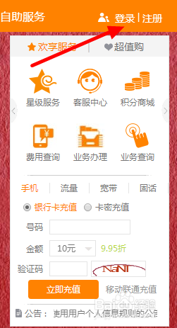 2018年如何在网上查询电信话费