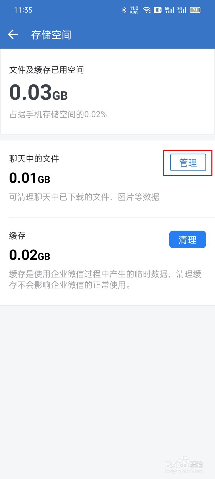 如何清除手机企业微信中的聊天记录文件？