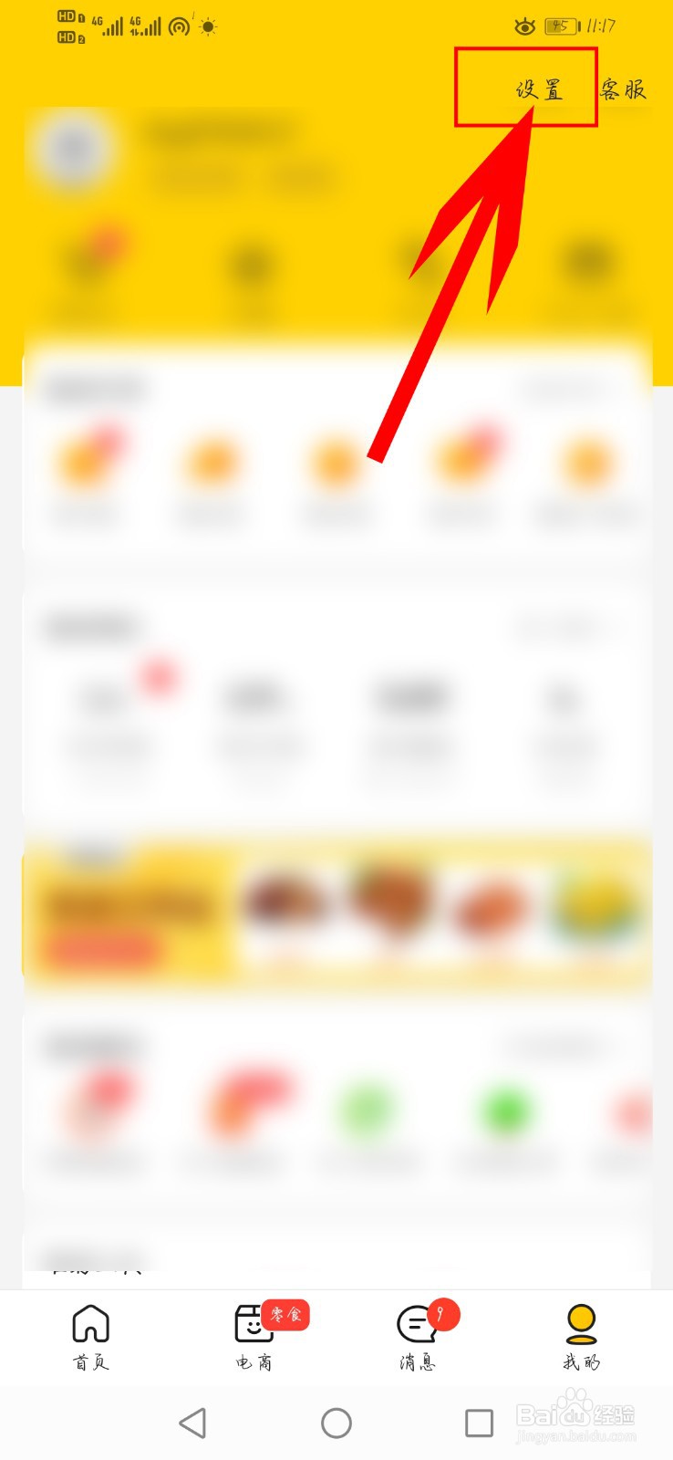美团app如何开启“指纹支付”