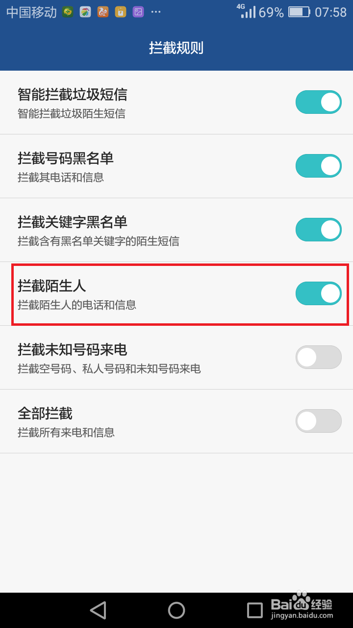 华为手机怎么拒绝陌生人来电?
