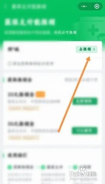 跨省医保怎么报销