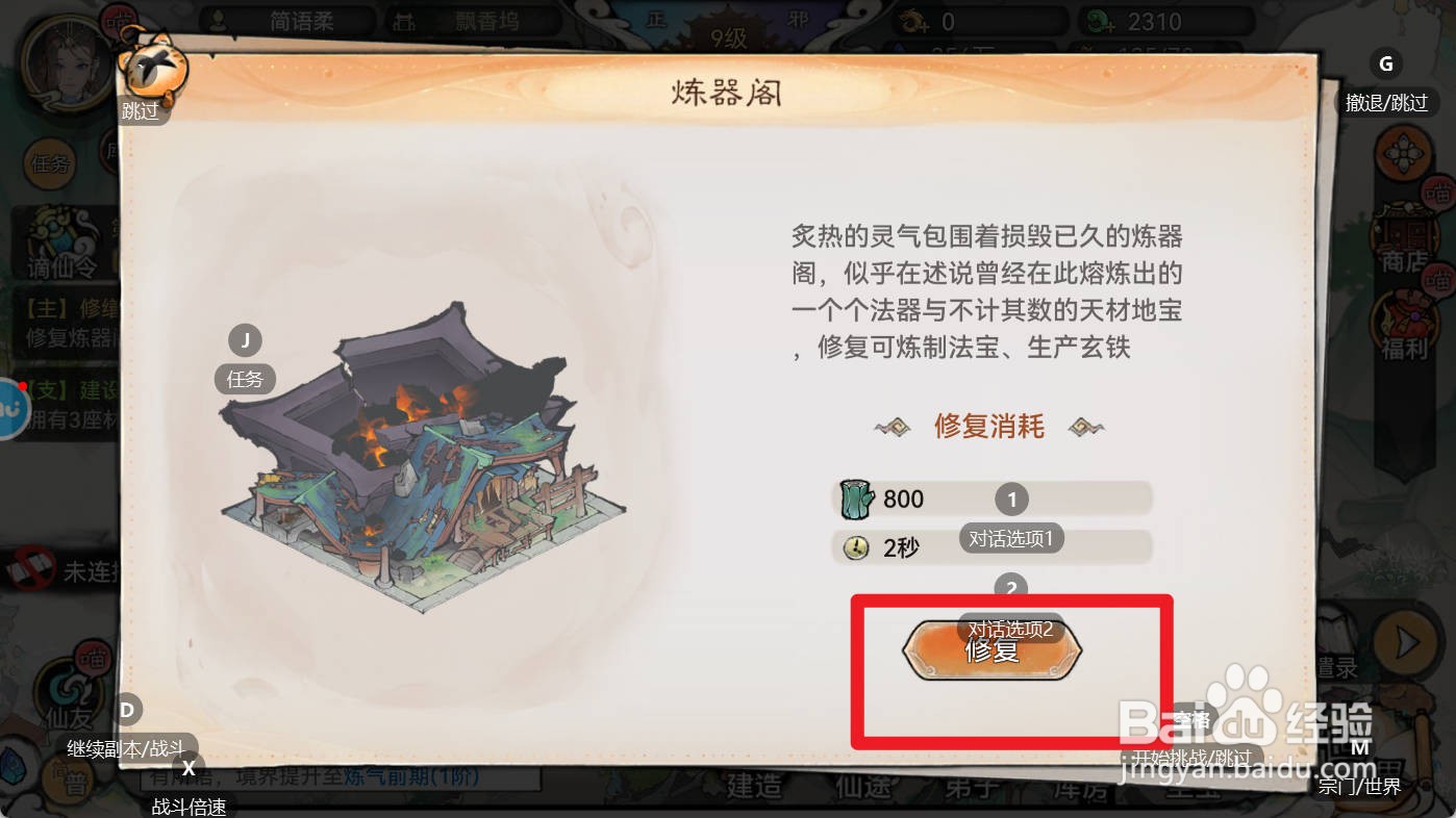 最强祖师如何修复炼器阁