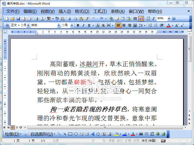 Word2003文档快速清除格式和样式