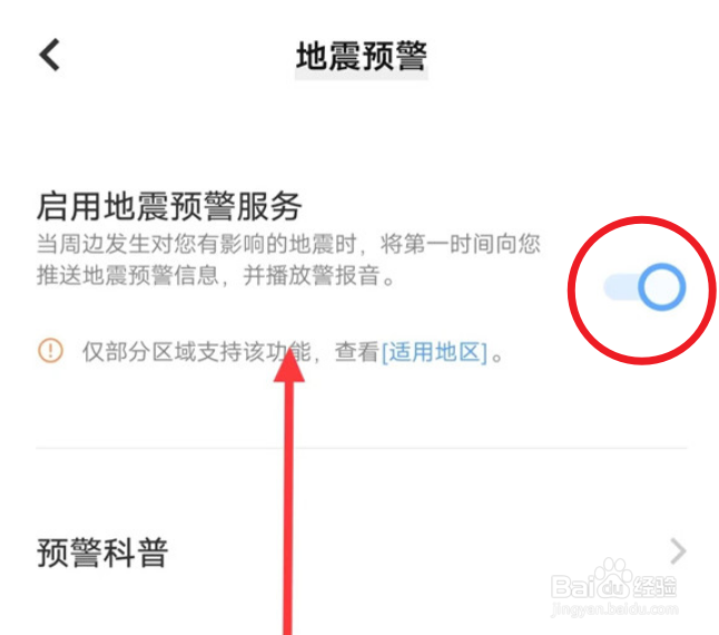iQOO10地震预警如何开启