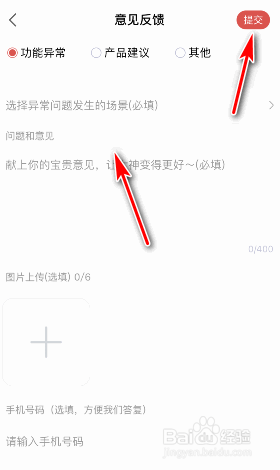 网易大神怎么意见反馈