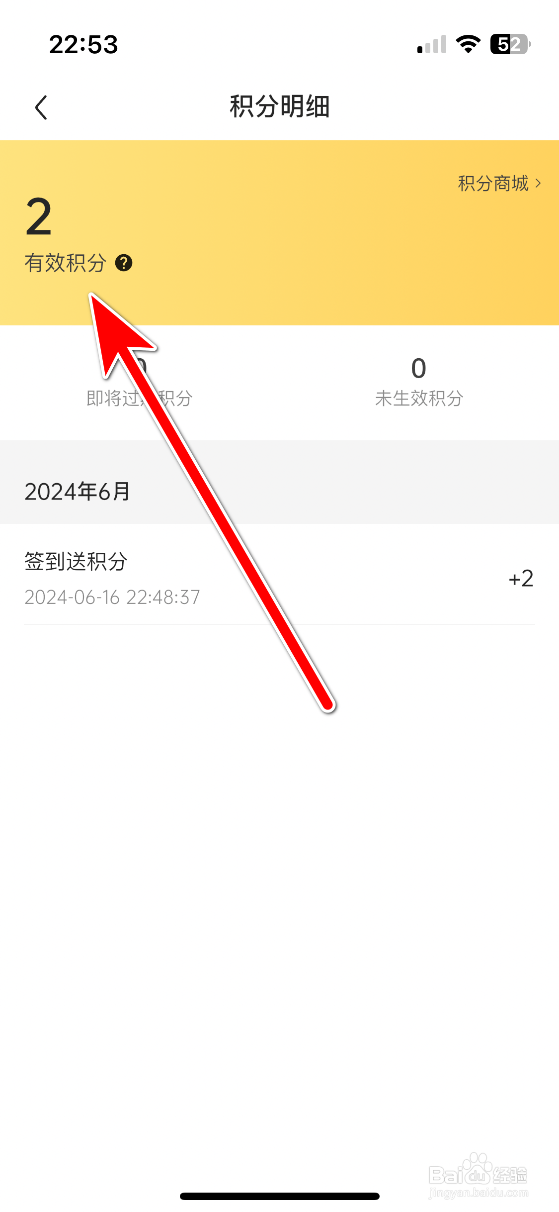 滔搏运动如何查询我有多少有效积分