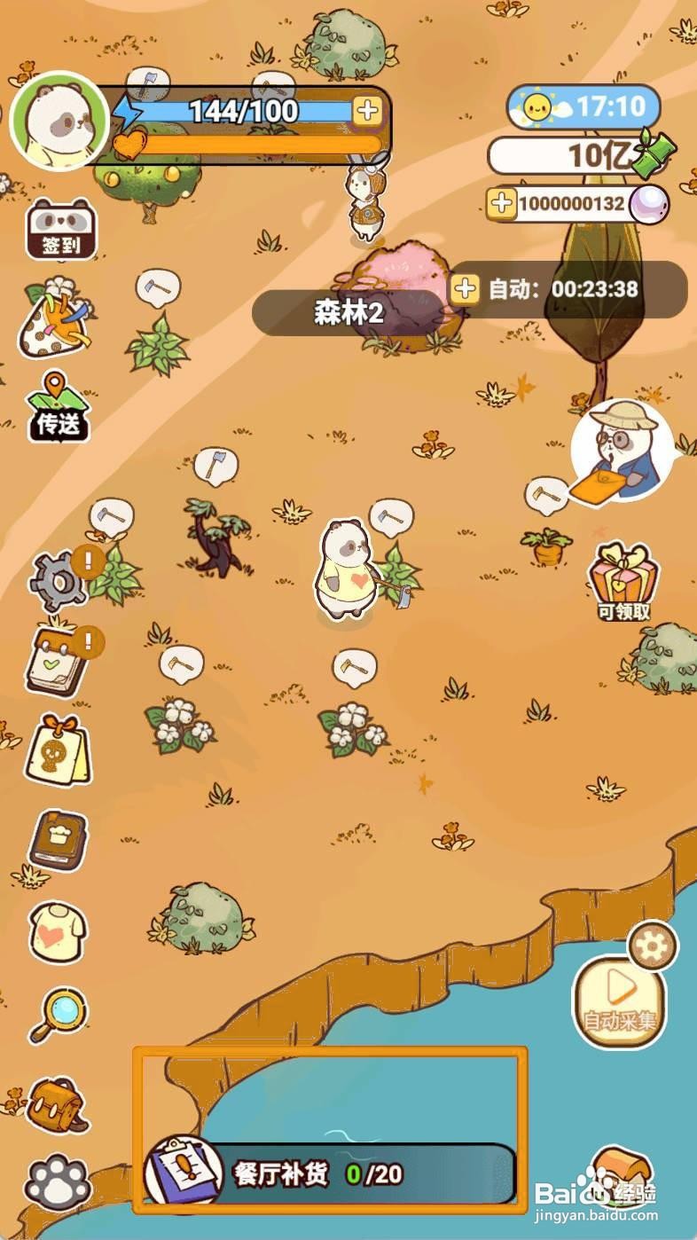 熊猫餐厅如何进行餐厅补货