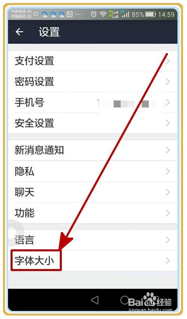 支付宝怎样设置字体大小