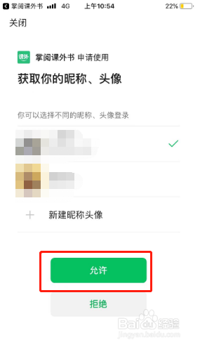 掌阅课外书如何绑定微信