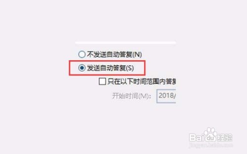 outlook邮件设置自动答复操作方法