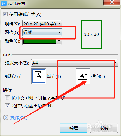 #好久不见#如何将文档设置为横向的稿纸形式