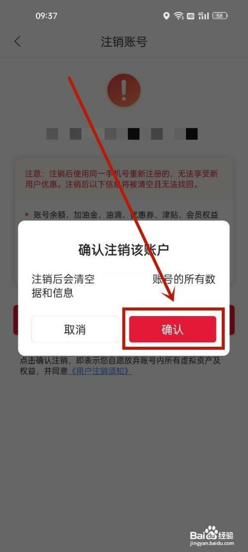 团油怎么操作才能注销账号