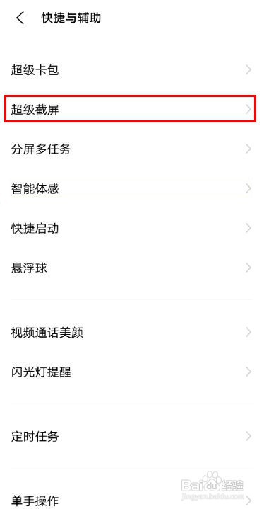 vivox70pro怎样开启三指下滑截屏