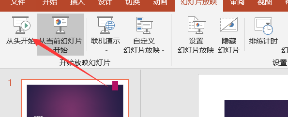 PPT演示者模式怎么使用