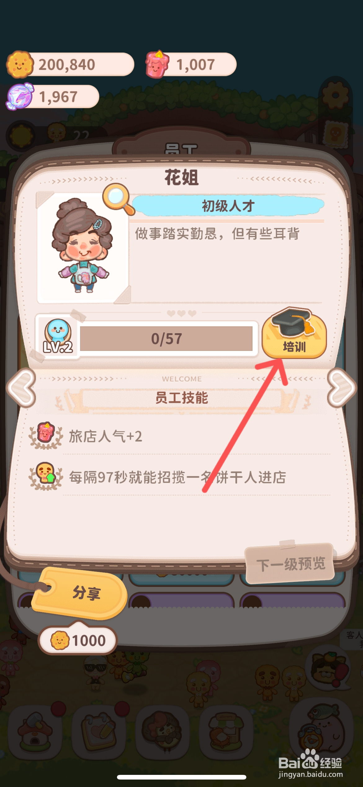 乌冬的旅店怎么给旅店初级人才花姐培训