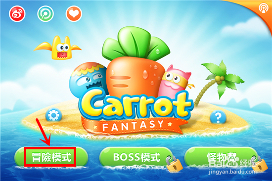 保卫萝卜入门级攻略