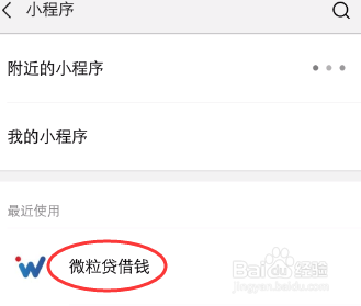 微粒贷怎么开通