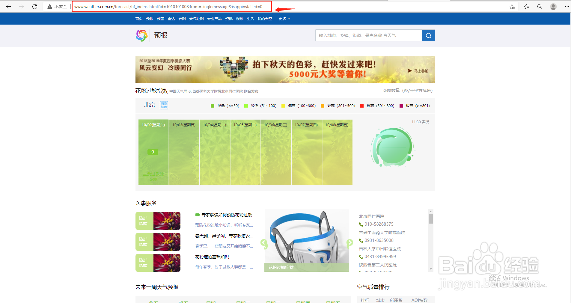 花粉浓度怎么查