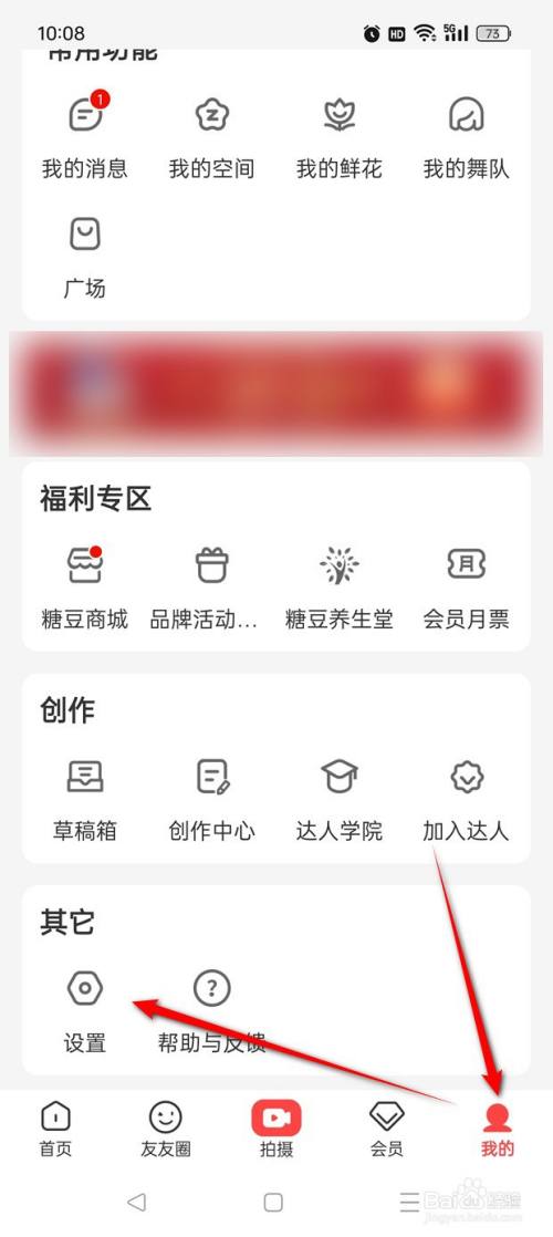 糖豆如何绑定手机号