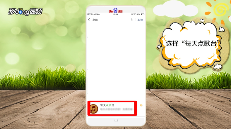 怎么在微信上点歌