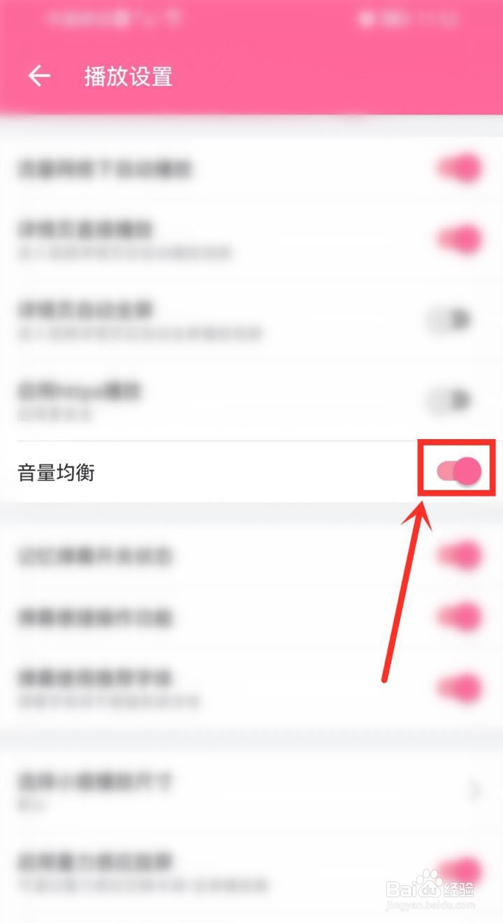 哔哩哔哩怎么开启音量均衡