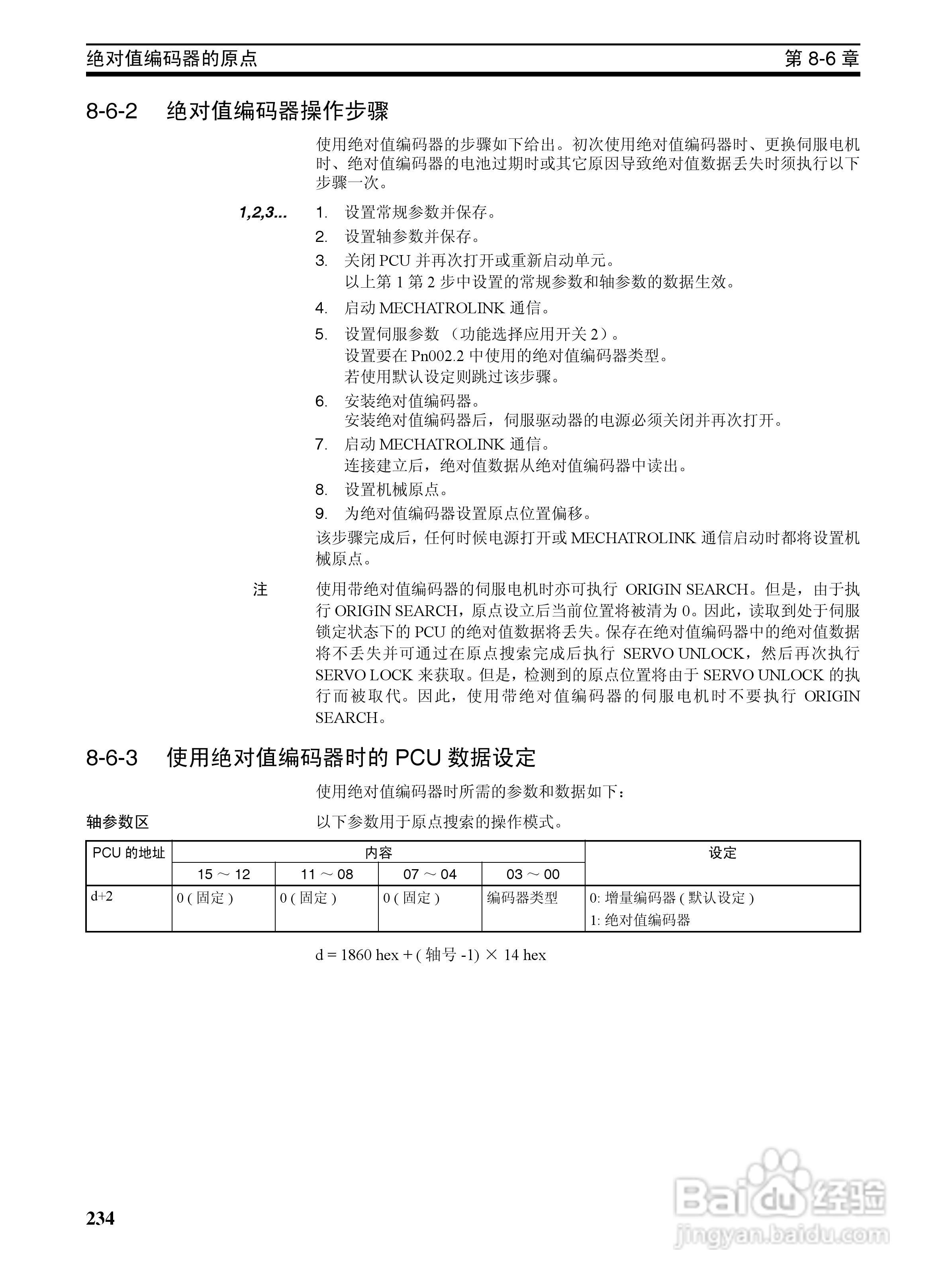 OMRON SYSMAC CJ1W-NCF71位置控制单元操作手册:[26]
