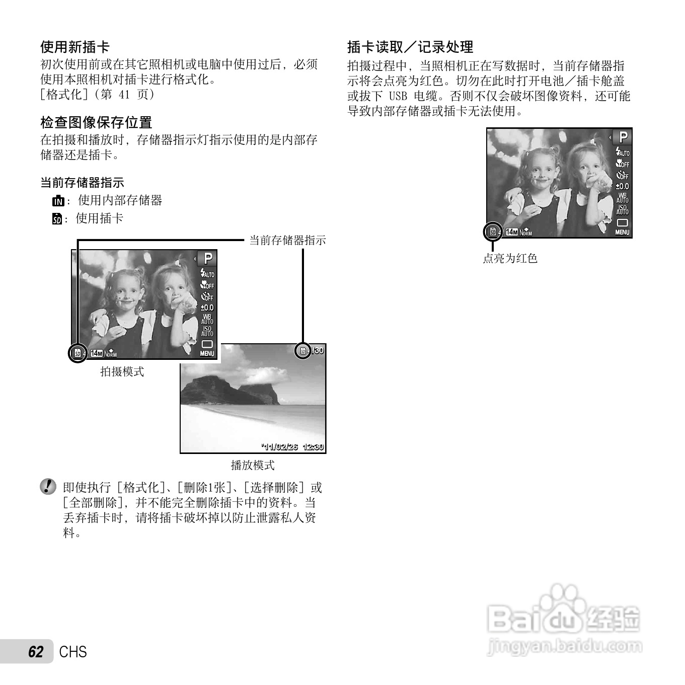 奥林巴斯D-720数码相机使用说明书:[7]