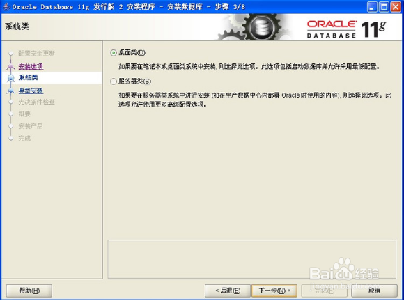 Oracle Database 11g R2安装步骤—图文版