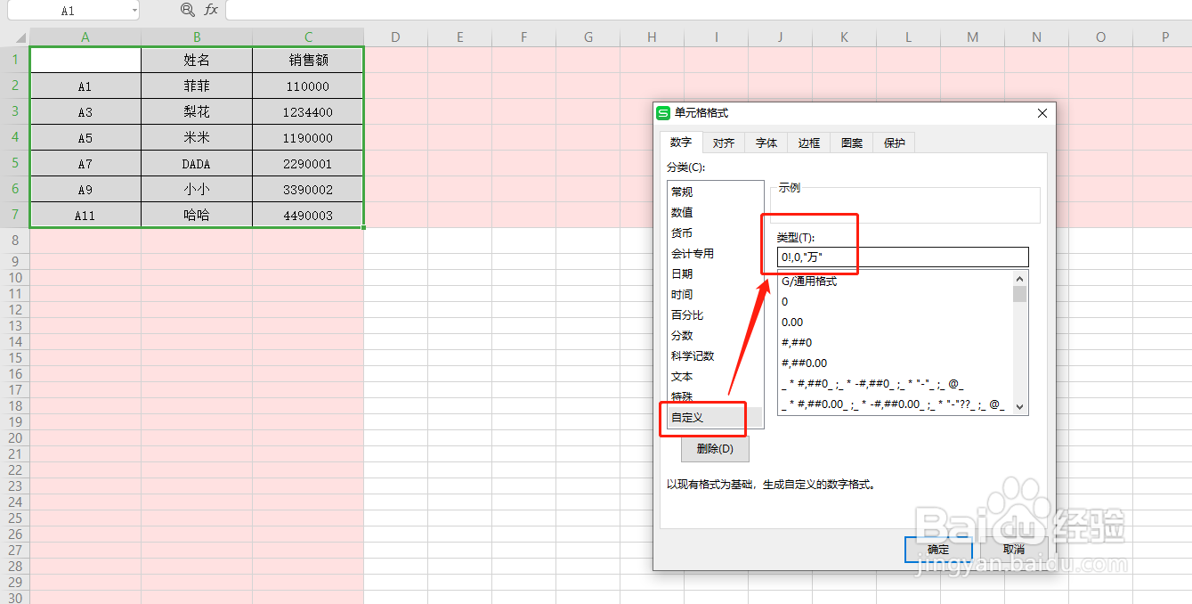 Excel如何设置以万元为单位显示？