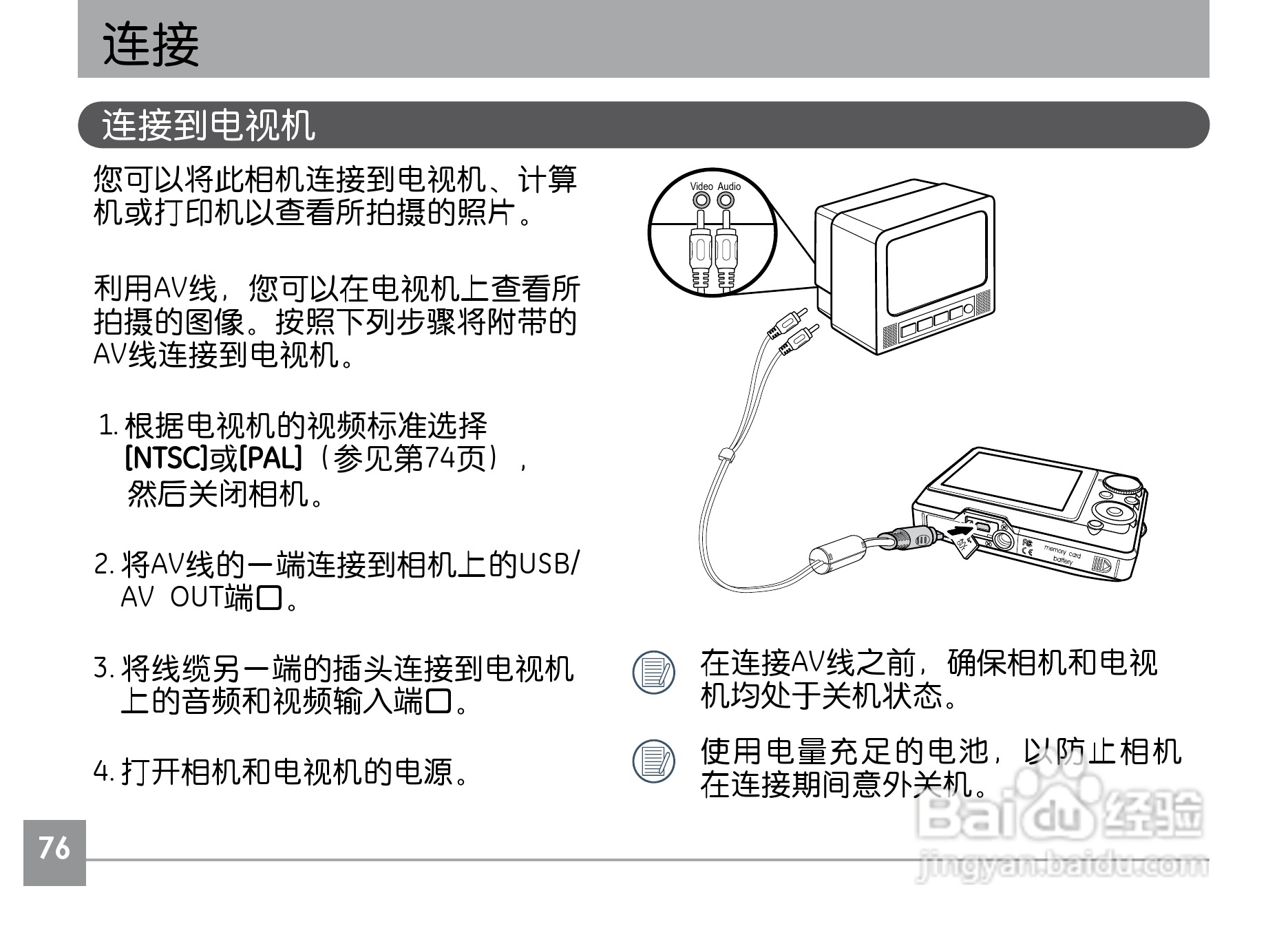 GE通用E1040数码相机说明书:[8]