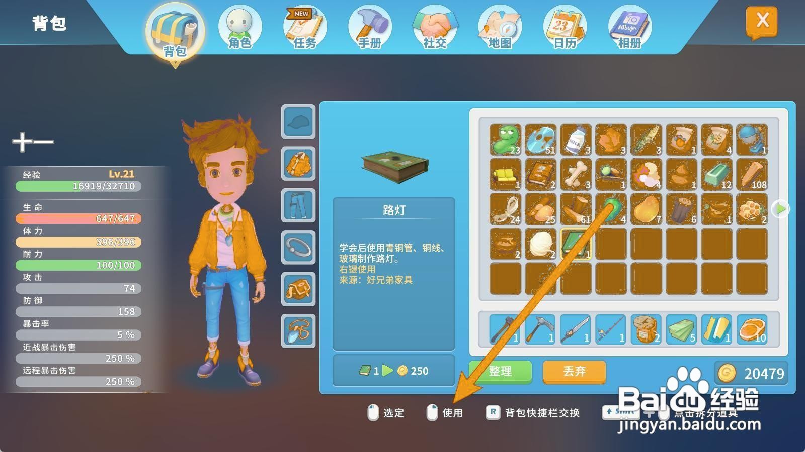 波西亚时光路灯制作书如何使用