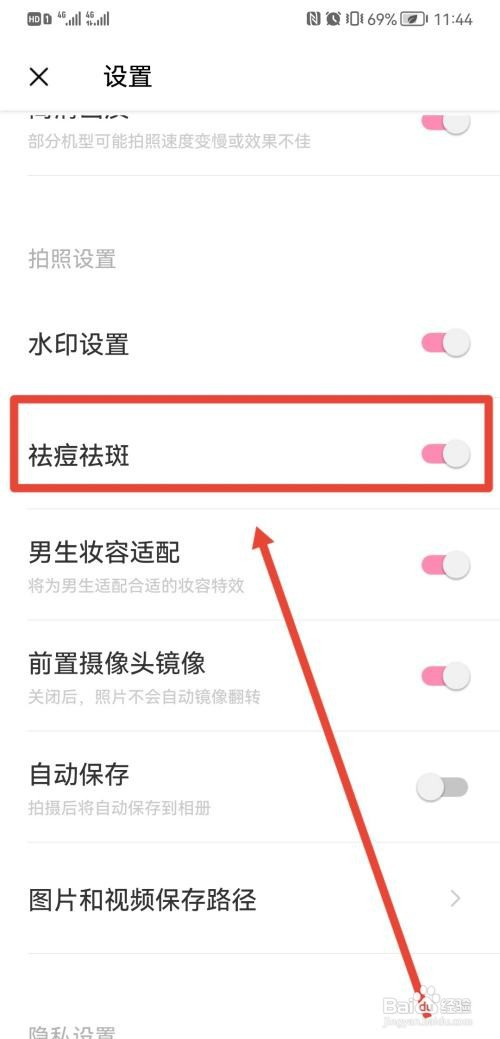轻颜相机如何祛痘祛斑