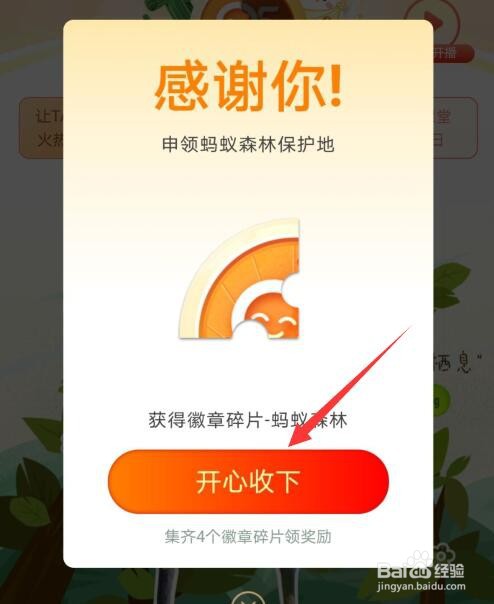 支付宝蚂蚁森林95徽章碎片怎么获得