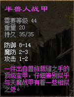 苍月神途 ：龙之鞋子腰带半兽人战甲使用小技巧