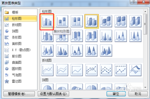 excel如何更改图表类型