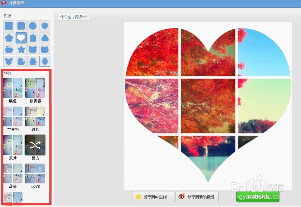 使用美图秀秀如何做九格切图