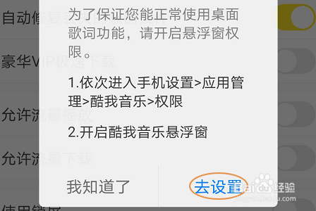 酷我音乐如何开启桌面歌词