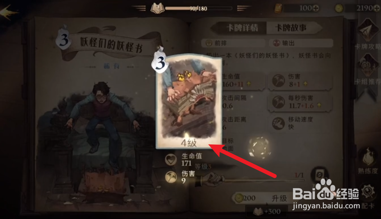 哈利波特魔法觉醒妖怪们的妖怪书怎么升级