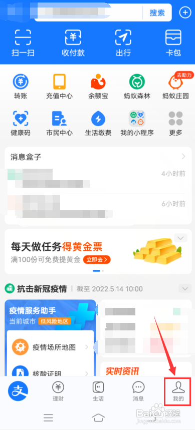 支付宝怎么修改手机号?