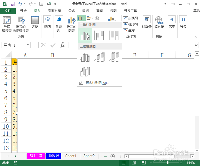 excel设置查看一年内水费的用量柱状图