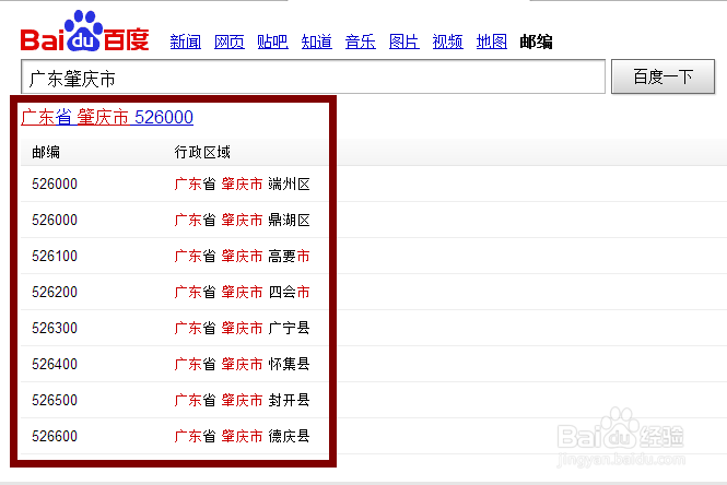 如何快速查看邮政编码