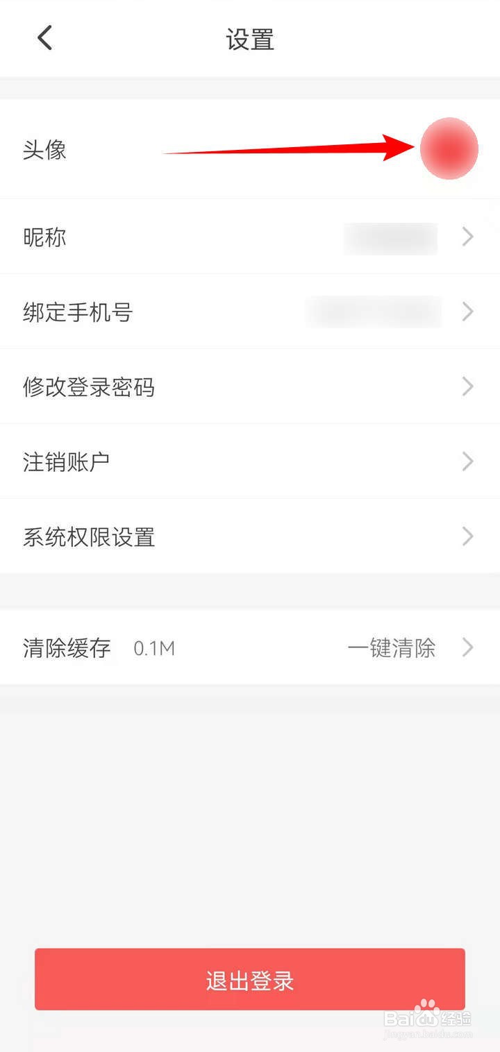 出行南宁中怎么设置用户头像