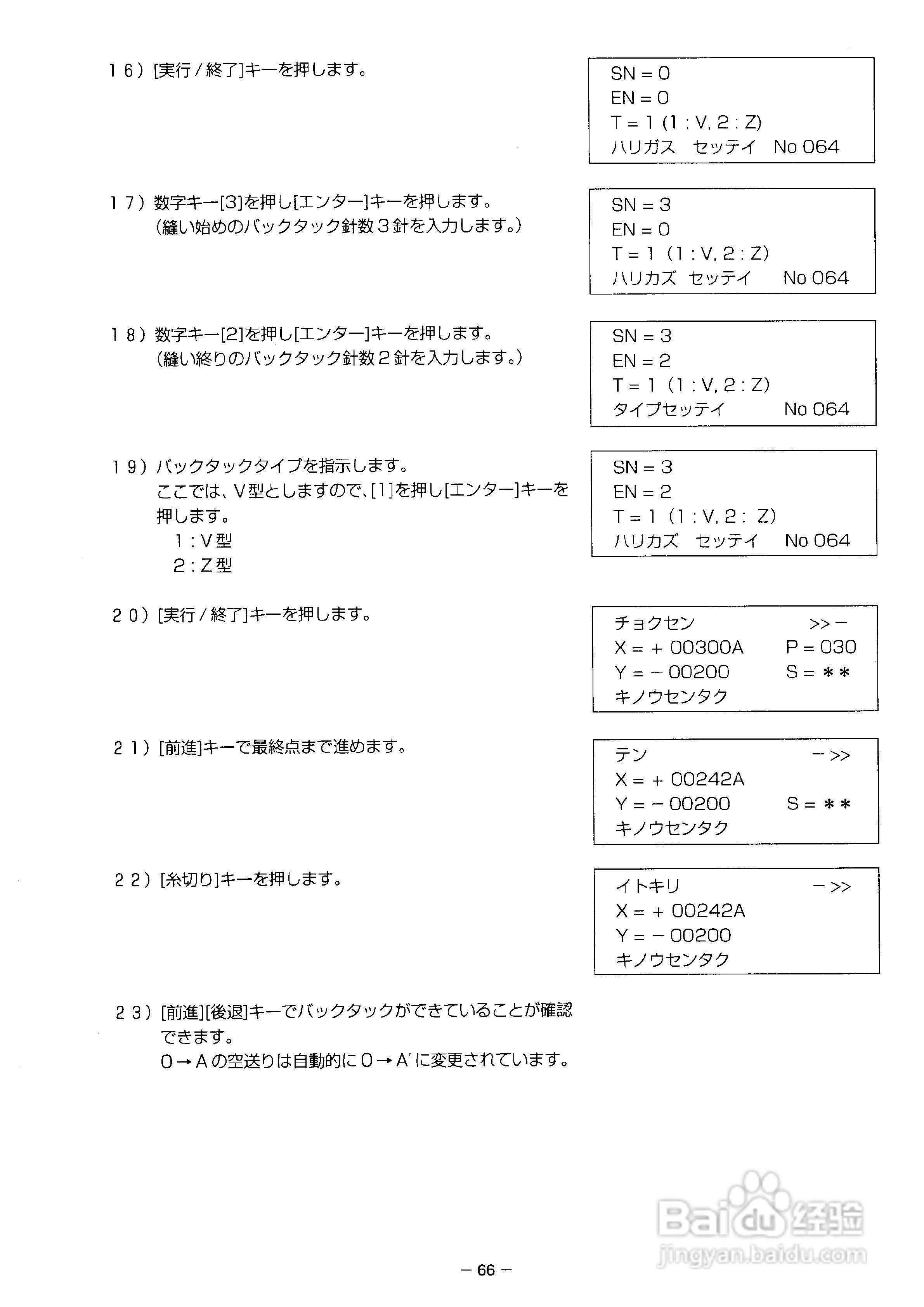 JUKI AMS-2150D花样机使用说明书:[8]