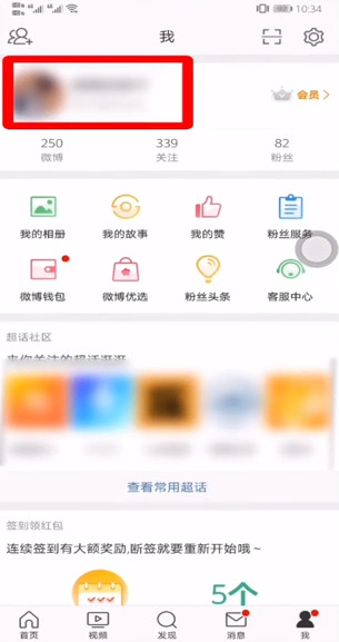 微博如何改名字