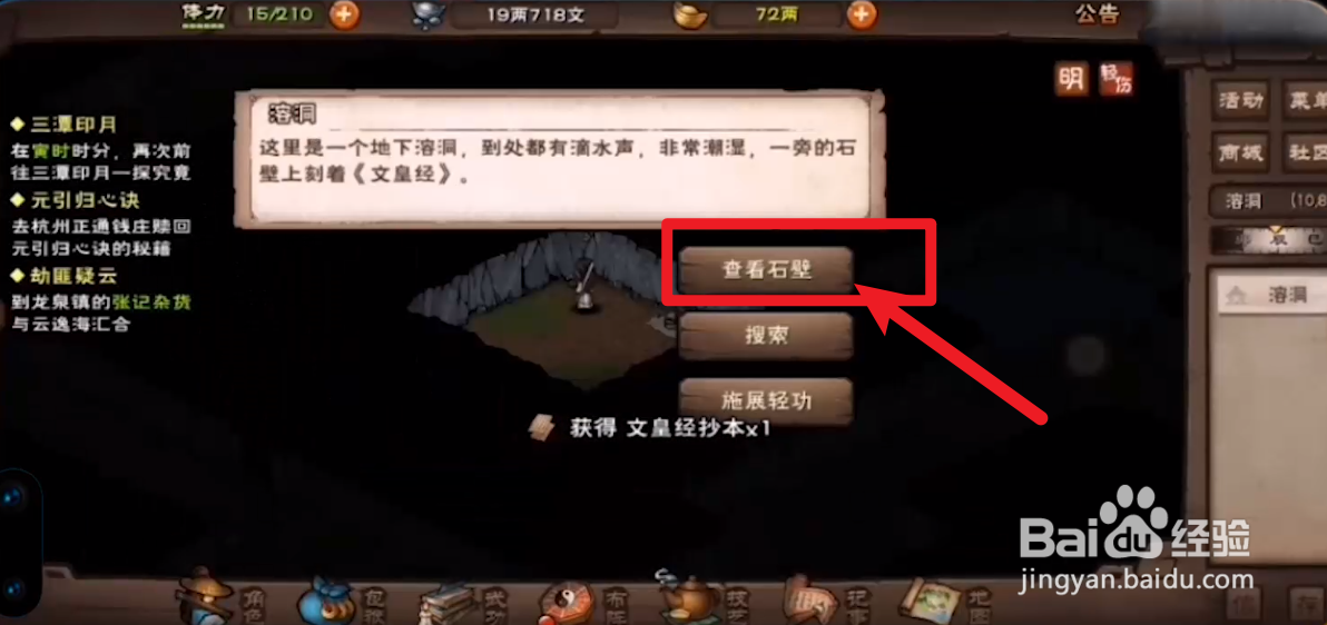 烟雨江湖文皇经怎么获得