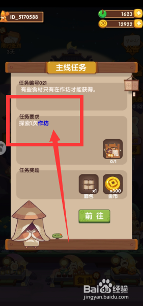 爆炒江湖游戏探索1次作坊的任务怎么完成