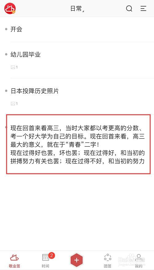 苹果手机便签怎么改变单条便签内容的最大高度