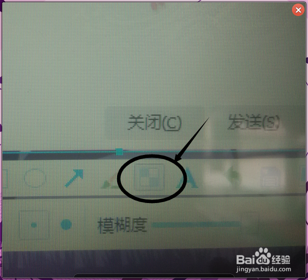 QQ截图马赛克工具的使用