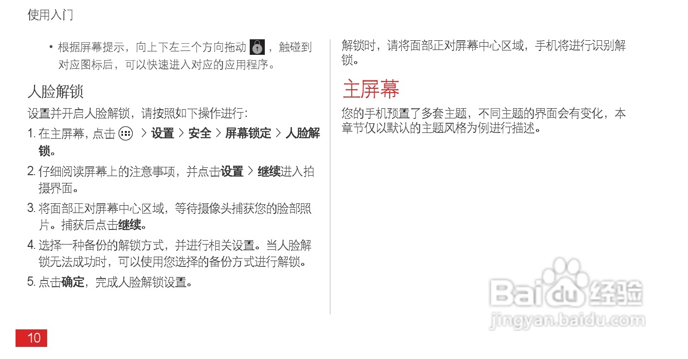 华为 Ascend P1(T9200)手机说明书:[2]