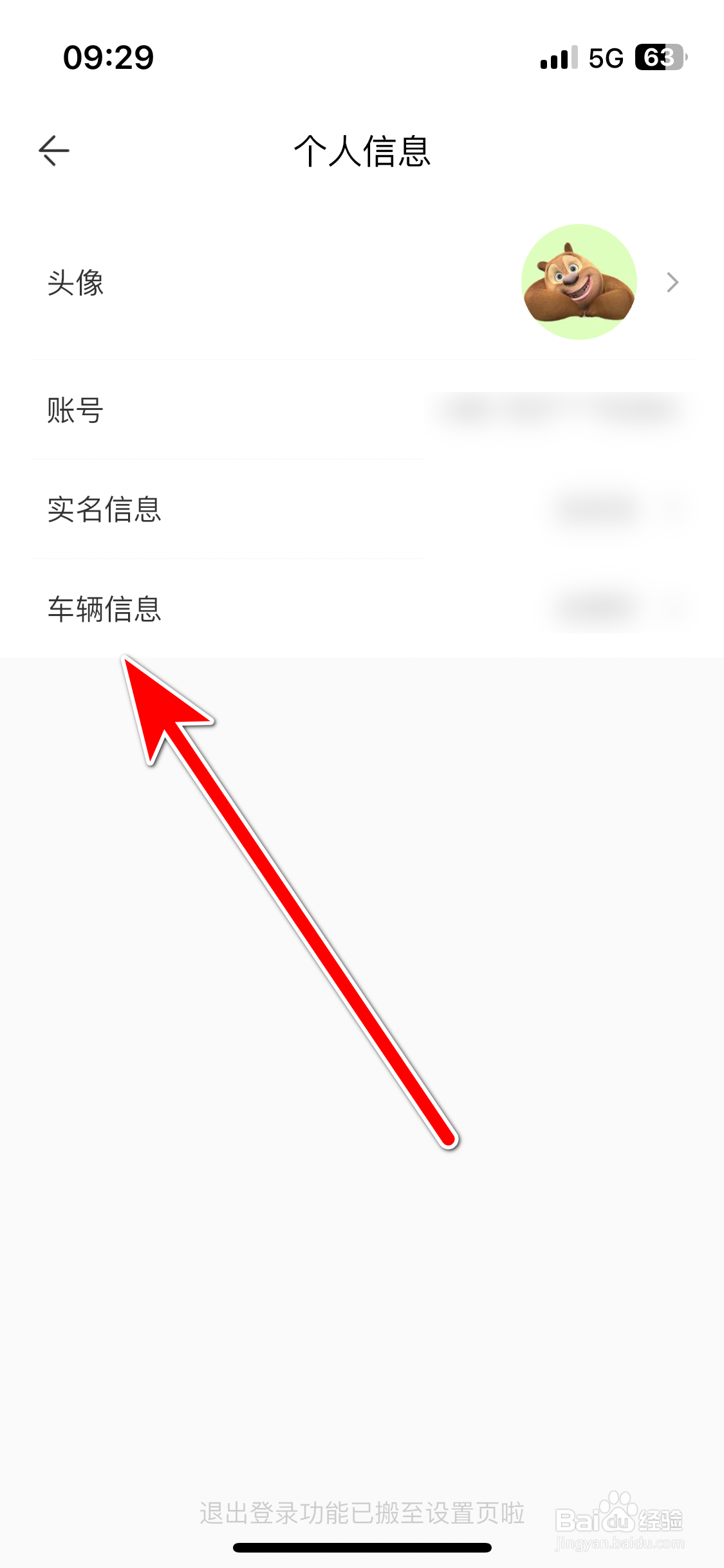 方特旅游如何添加个人车辆信息